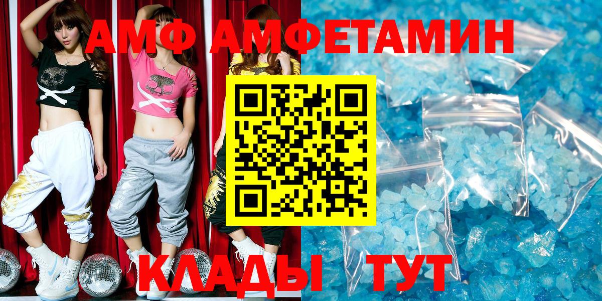 АМФ  Amphetamine  Южноуральск  Amphetamine VHQ  Вход с VPN 
