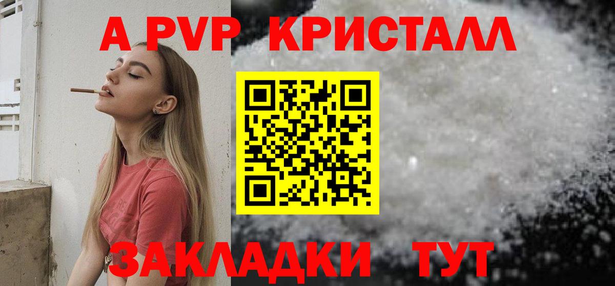 A-PVP Crystall Южноуральск