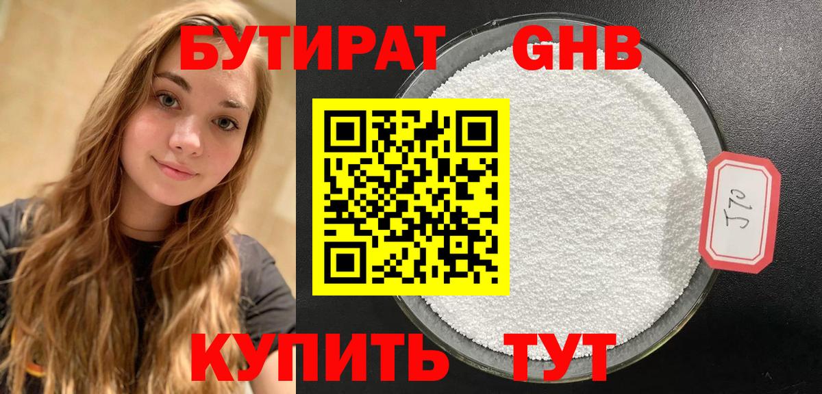 Южноуральск  БУТИРАТ  Вход с VPN  Бутират BDO 33% 
