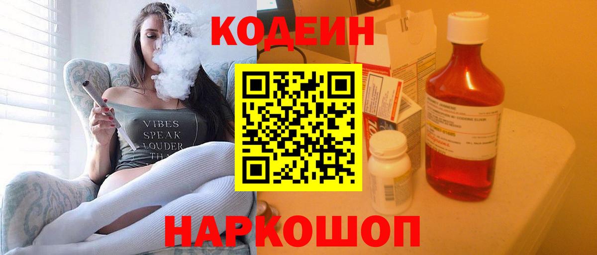 Codein напиток Lean (лин)  Вход с VPN  Кодеин напиток Lean (лин)  Южноуральск 