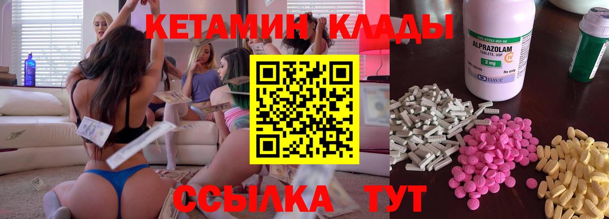 Кетамин VHQ Южноуральск