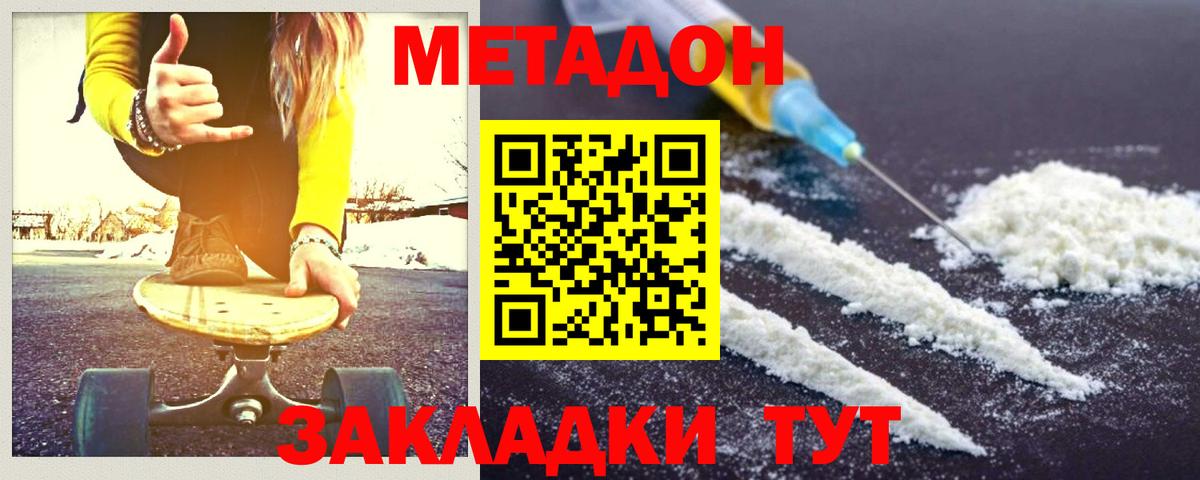 Метадон кристалл Южноуральск