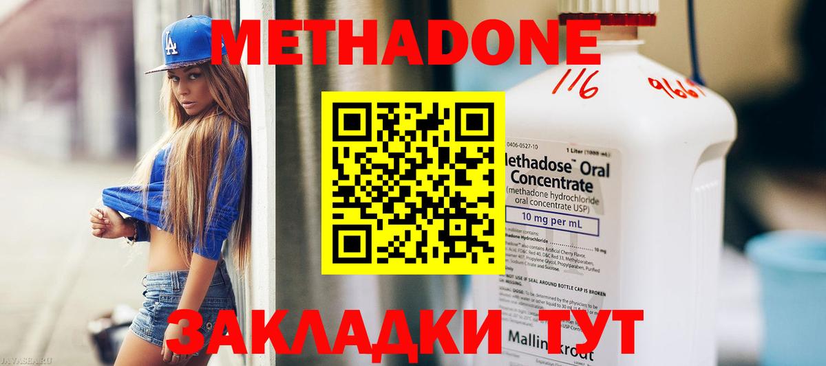 МЕТАДОН белоснежный  МЕТАДОН кристалл  Вход с VPN  Южноуральск 