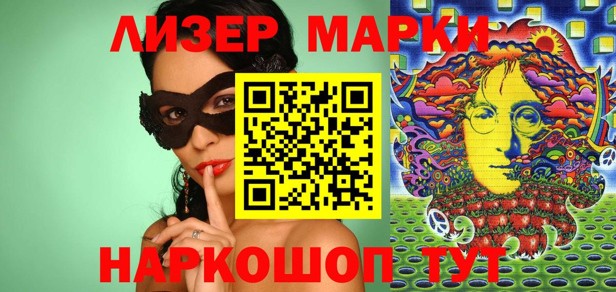 Южноуральск  Наркотические марки 1500мкг  Вход с VPN  Марки 25I-NBOMe  Наркотические марки 1500мкг 