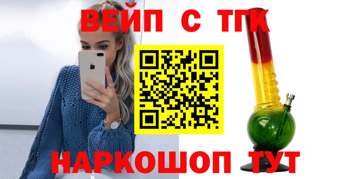 ТГК вейп с тгк Южноуральск